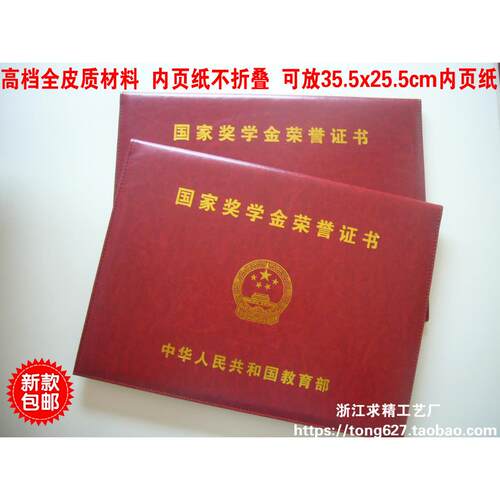 全皮质国家奖学金荣誉证书封皮 硕士研究生奖学金证书外壳不折叠