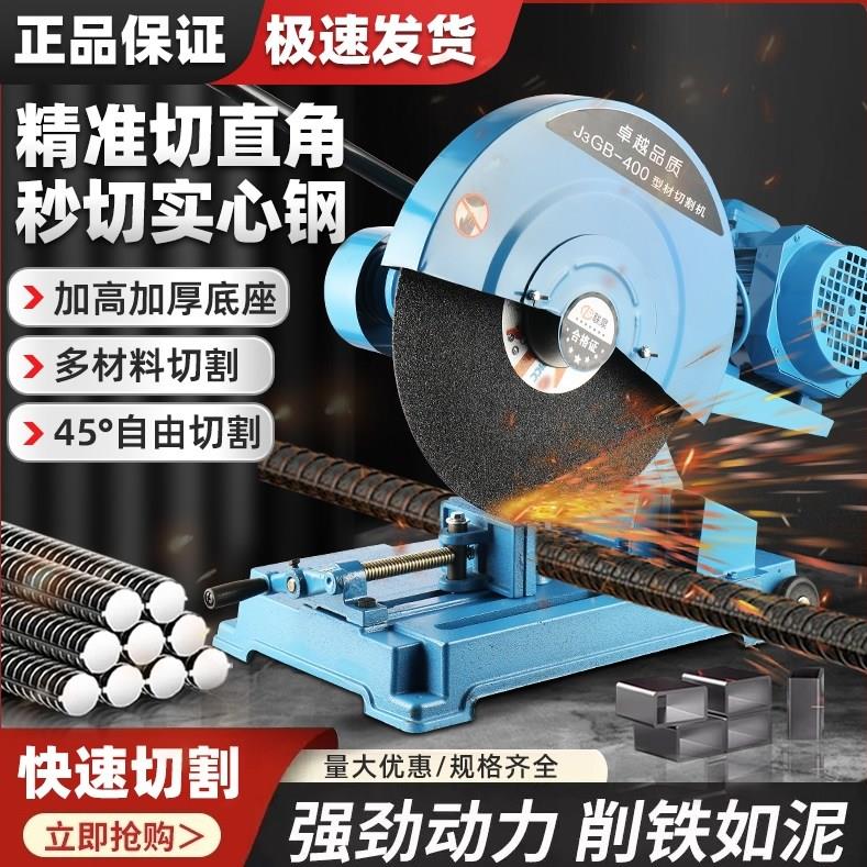 400型钢材切割机锯木机工业级重型切割机三相3KW大功率家用切割机