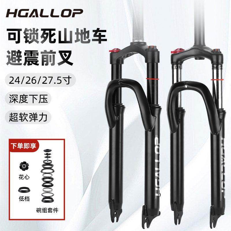 适用喜德盛222426寸山地车减震前叉配件碟刹避震器自行车前叉锁死