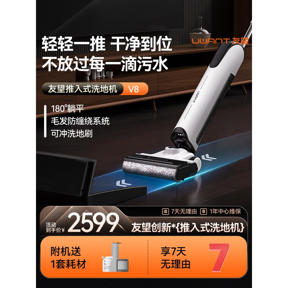 【推入式洗地机】UWANT友望躺平洗地机沿边吸拖一体封闭烘干V8