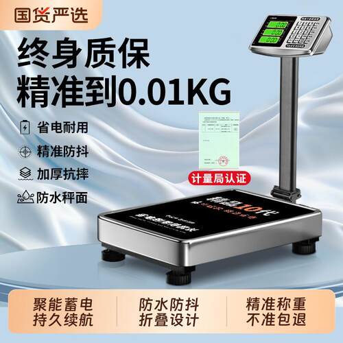 高精度电子秤商用小型台秤300公斤精准称重工业用150kg100防水
