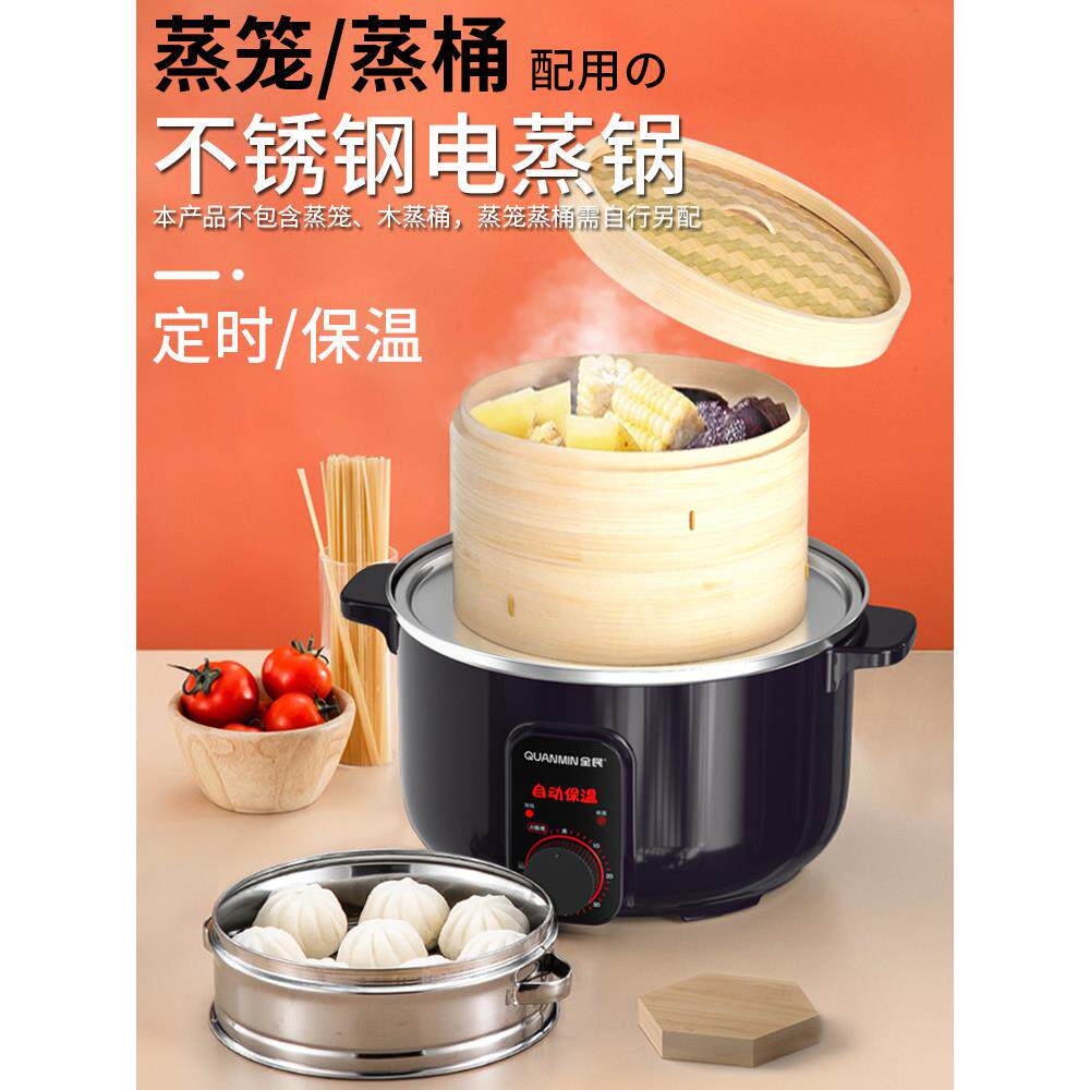 电蒸锅蒸笼蒸菜多功能家用大容量自动断电小型插电竹小笼包沙县商