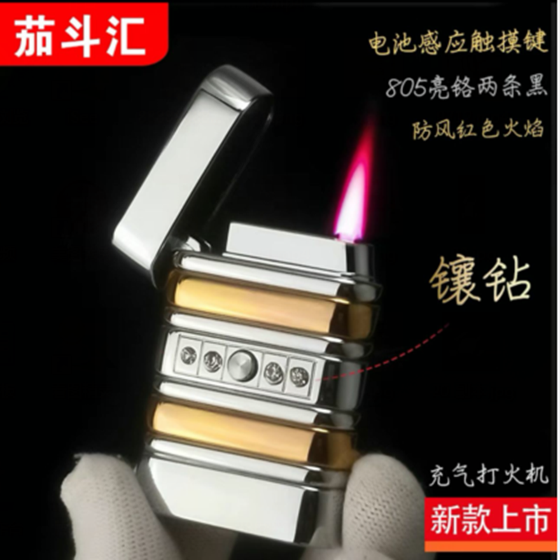 晨龙新款镶钻充气电池触摸感应打火机金属防风红色火焰定制刻字潮