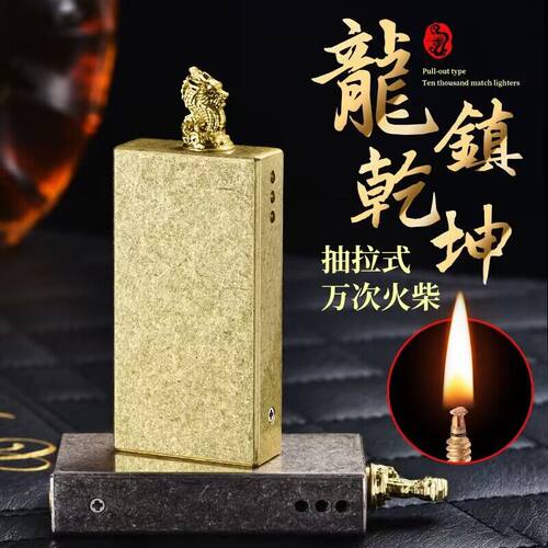 煤油打火机网红款抽拉式