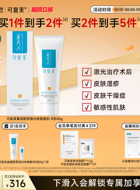 可复美重组胶原蛋白修复敷料R型40g乳液敏感肌创面愈合巨子生物