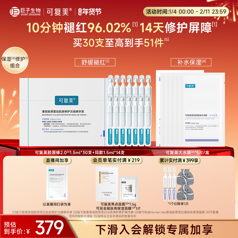 可复美胶原棒2.0次抛重组胶原蛋白精华修护舒缓保湿可丽金大膜王