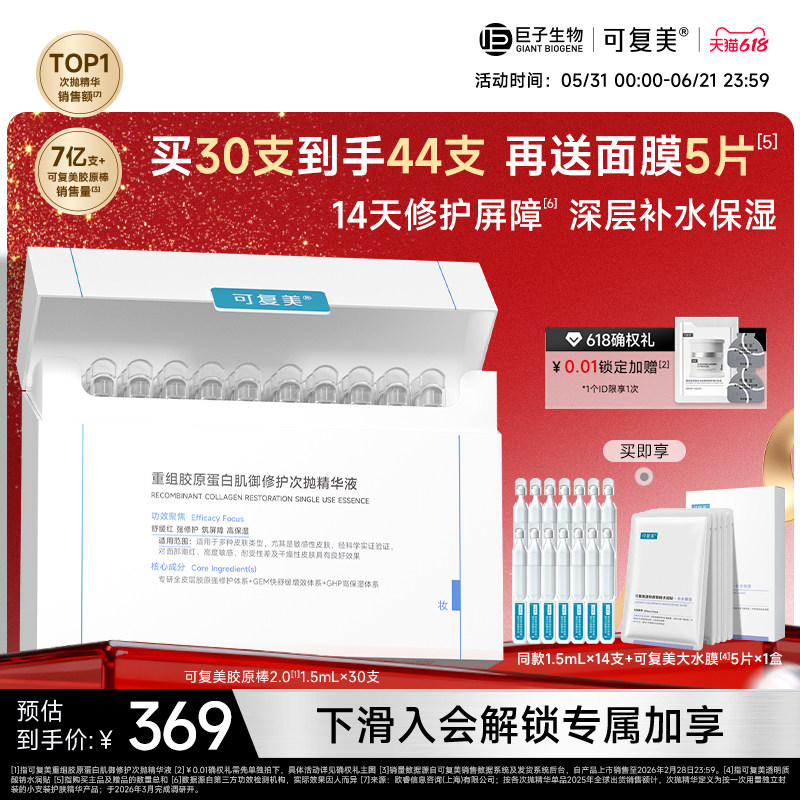 可复美胶原棒2.0次抛重组胶原蛋白精华修护保湿大膜王巨子生物