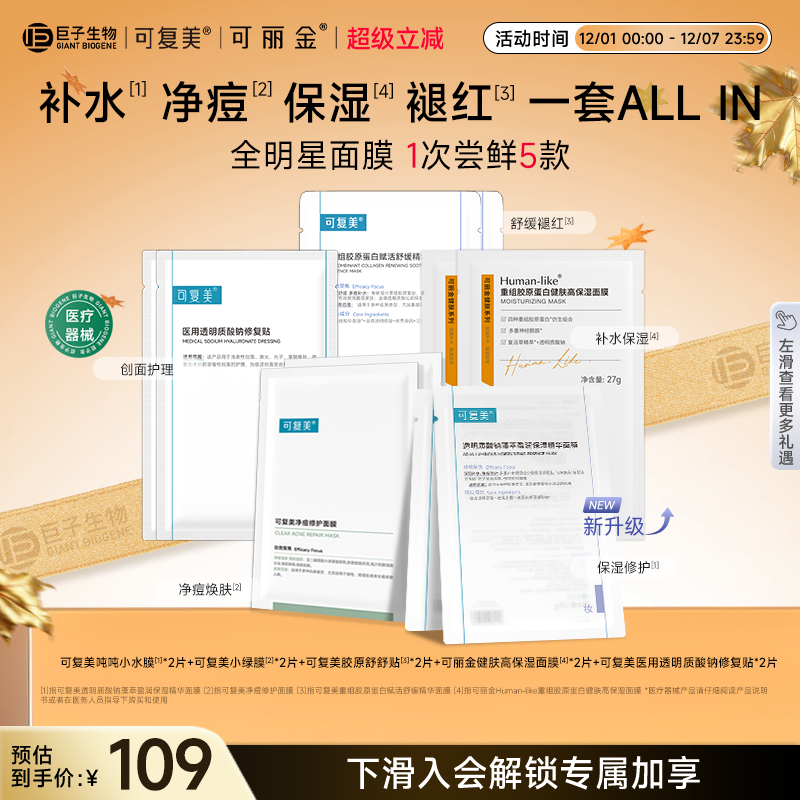 可复美吨吨小水膜补水保湿修护