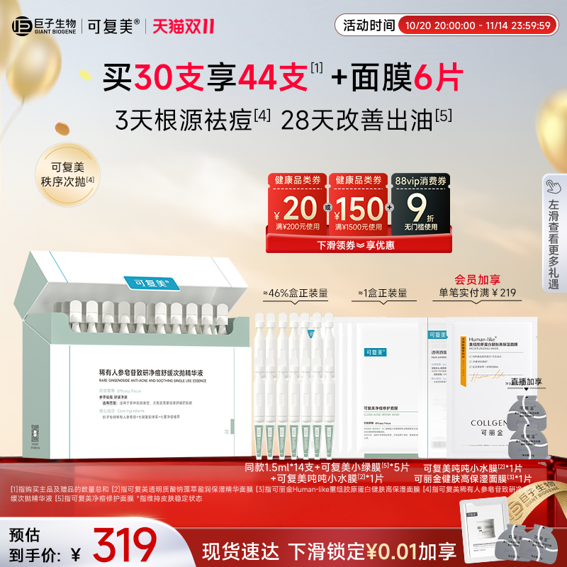 可复美秩序次抛次抛精华祛痘舒缓