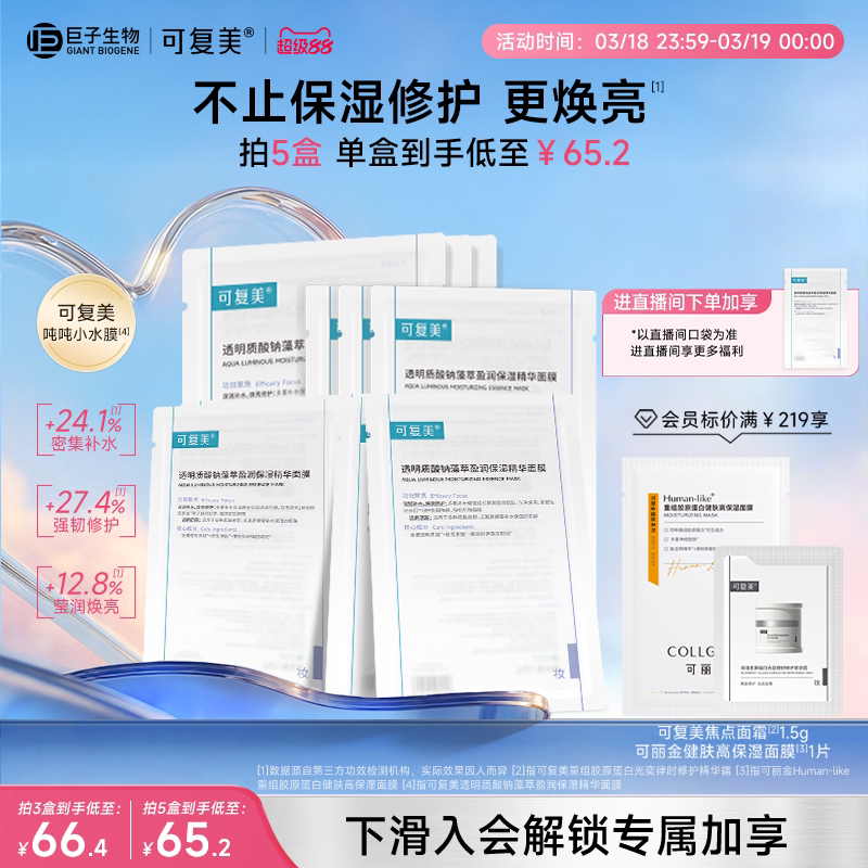 可复美吨吨小水膜补水保湿温和修护舒缓敏感肌面膜5片/盒