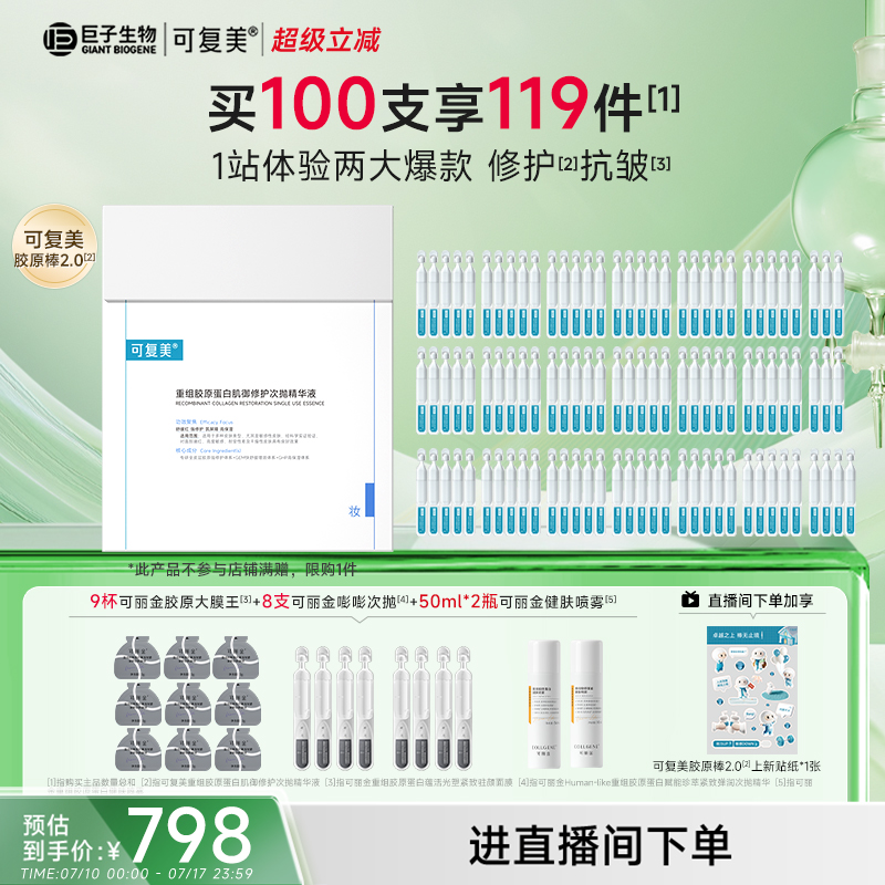 可復美精華保濕舒緩修護肌膚屏障