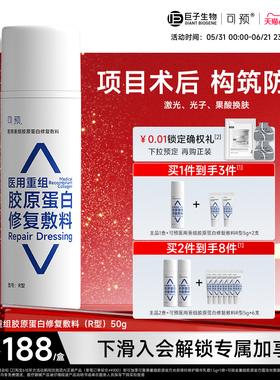 可预医用重组胶原蛋白修复敷料R型50g激光光子创面护理巨子生物