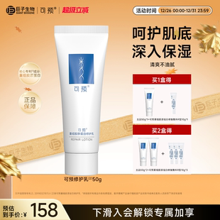 可预重组胶原蛋白修护乳50g保湿 修护补水乳液清爽不油腻巨子生物