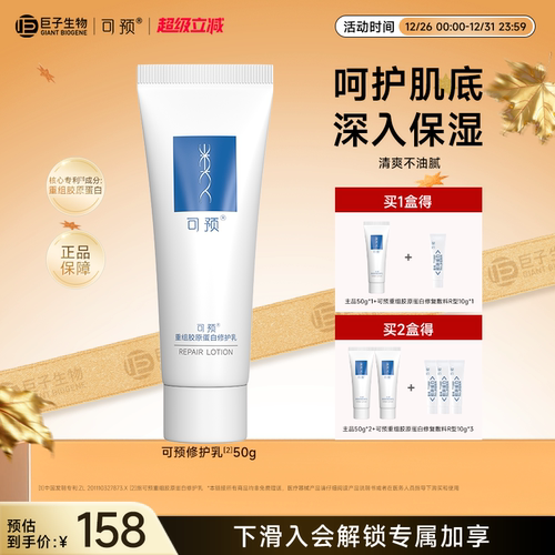 巨子生物修护乳可预50g
