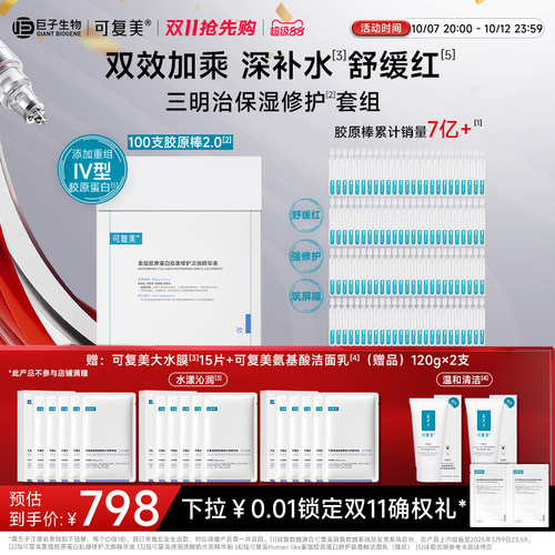 可复美胶原棒舒缓修护肌肤屏障
