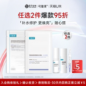 可复美吨吨小水膜补水保湿 任选2件95折 修护舒缓敏感肌面膜2片