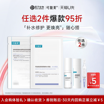 巨子生物吨吨小水膜补水保湿