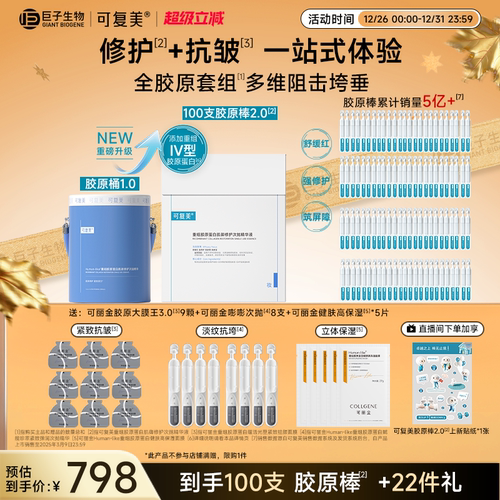 可复美胶原桶舒缓修护肌肤屏障