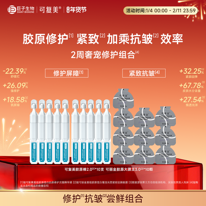 可复美胶原棒2.0修护舒缓次抛精华可丽金胶原大膜王抗皱巨子生物,保健用品,面部健康,淘宝优惠券,粉丝福利购,淘宝优惠卷