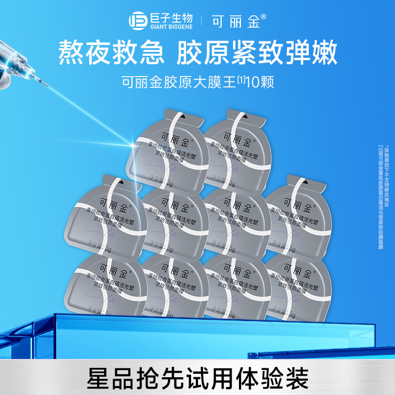 可丽金胶原大膜王抗皱紧致