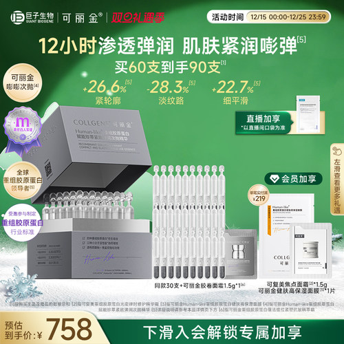 可丽金嘭嘭次抛紧致抗皱保湿精华