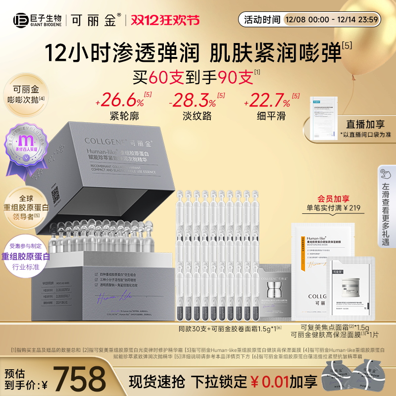 可丽金嘭嘭次抛紧致抗皱保湿精华