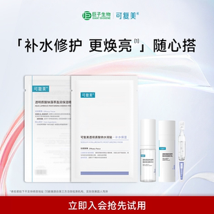 可复美吨吨小水膜补水保湿修护舒缓敏感肌面膜2片