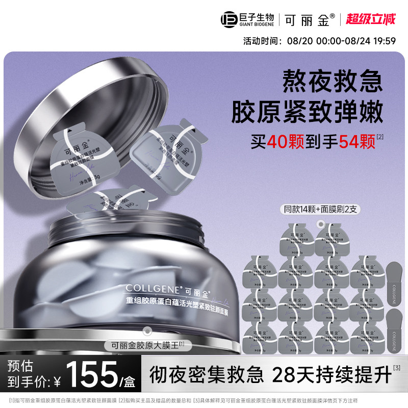 可丽金胶原大膜王抗皱修护图片