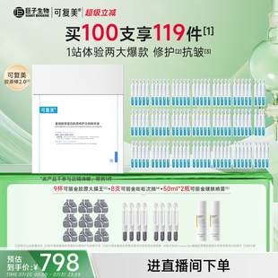 可复美胶原棒2.0次抛精华100支重组胶原蛋白修护胶原桶巨子生物