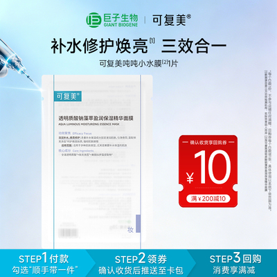 可复美面膜补水保湿修护