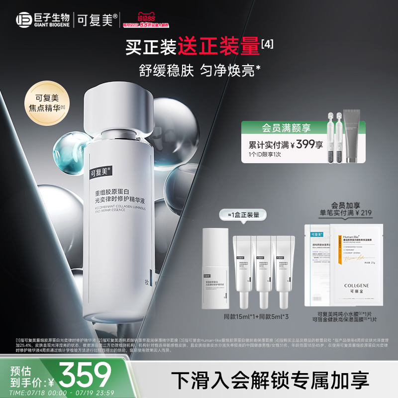 新品可复美焦点精华30ml