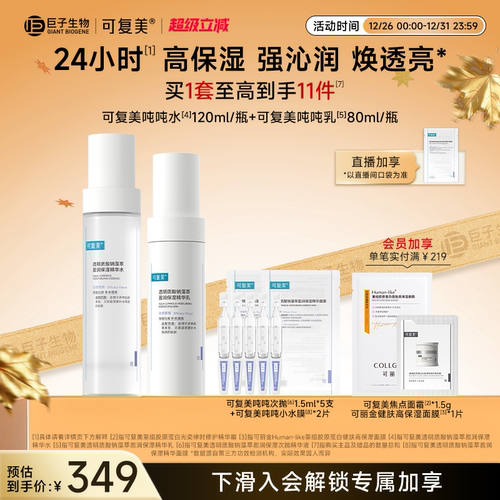 可复美乳液温和保湿适用敏感皮肤