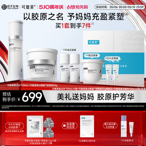 可复美精华水面霜修护保湿舒缓