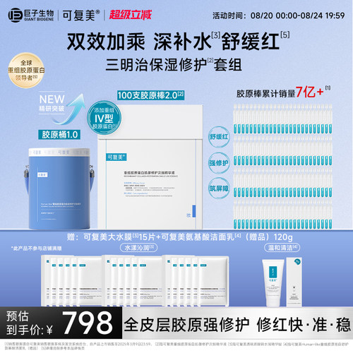 可复美胶原棒舒缓修护肌肤屏障