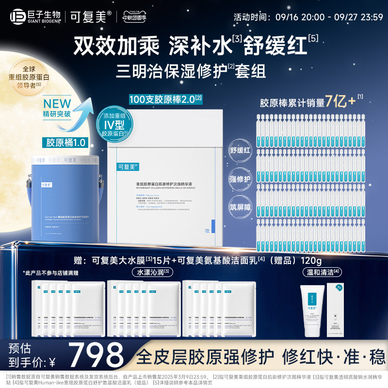 可复美胶原棒舒缓修护肌肤屏障										