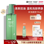 可复美秩序洁颜蜜稀有人参皂苷致研净透舒缓洁颜蜜控油保湿 清洁