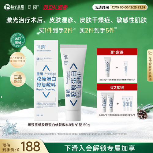 可预重组胶原蛋白修复敷料