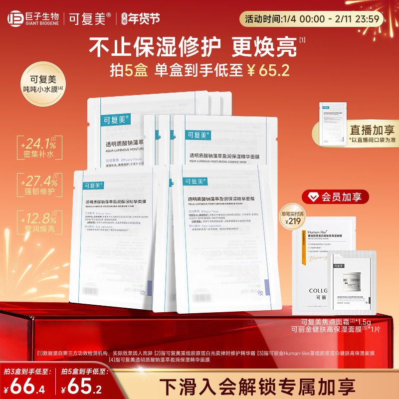 可复美吨吨小水膜补水保湿温和修护舒缓敏感肌面膜5片/盒,保健用品,面部健康,淘宝优惠券,粉丝福利购,淘宝优惠卷