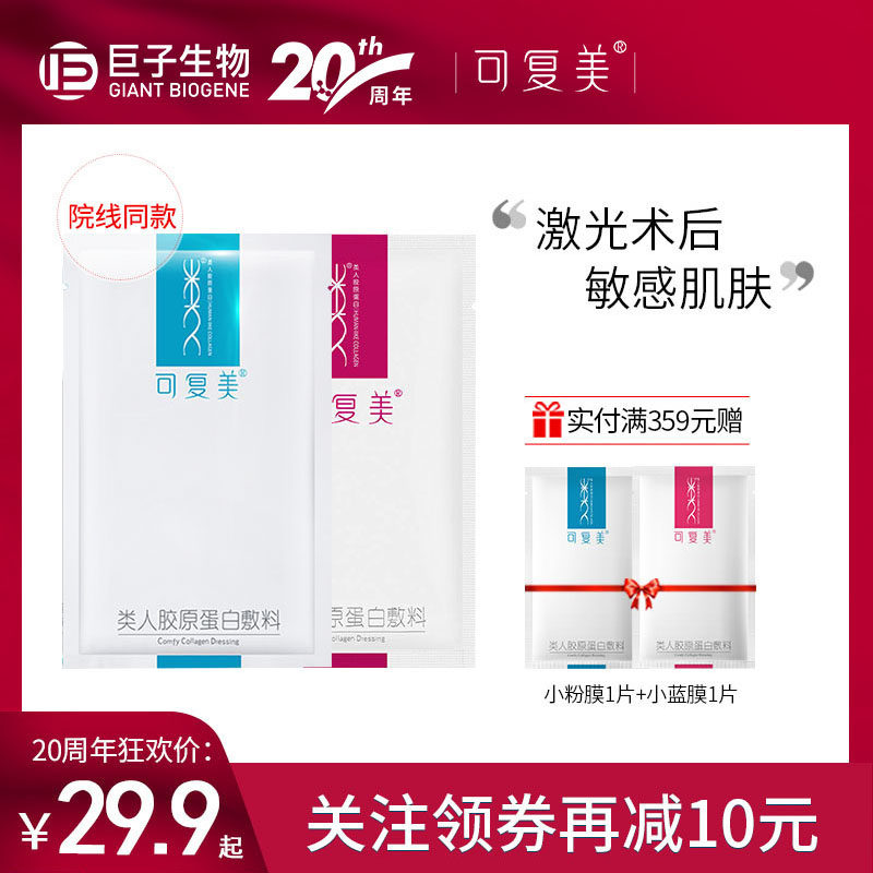 巨子生物可复美医美医用敷料非面膜女补水保湿祛痘敏感肌修护