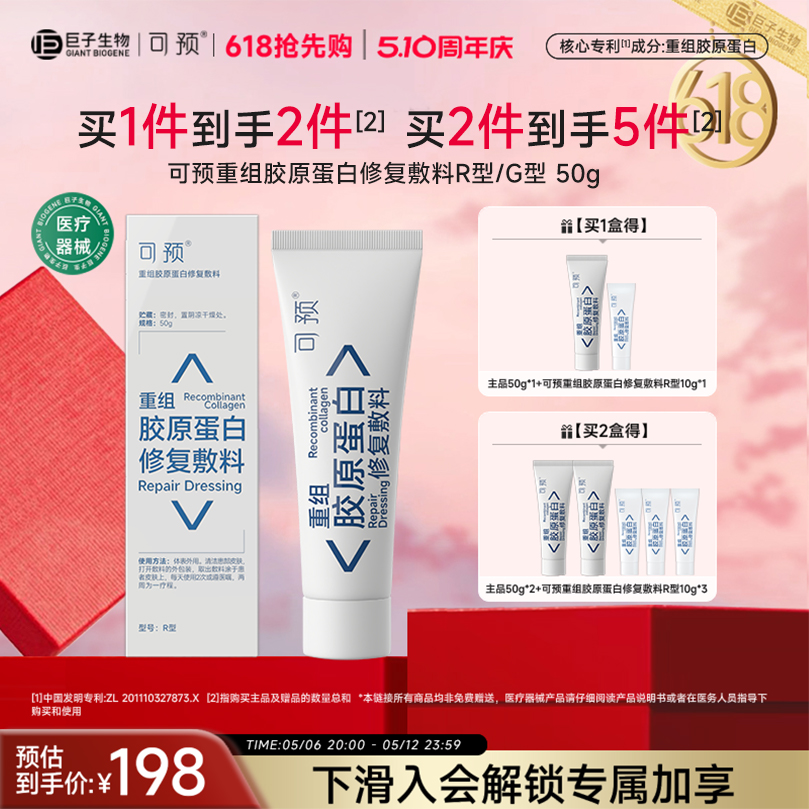 可预重组胶原蛋白修复敷料R型50g乳膏巨子生物