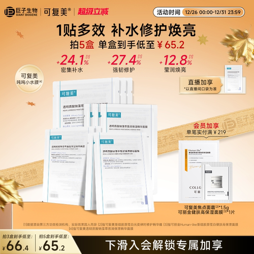 可复美吨吨小水膜补水保湿温和修护舒缓敏感肌面膜5片/盒
