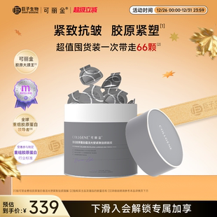 可丽金胶原大膜王桶重组胶原蛋白紧致抗皱涂抹面膜