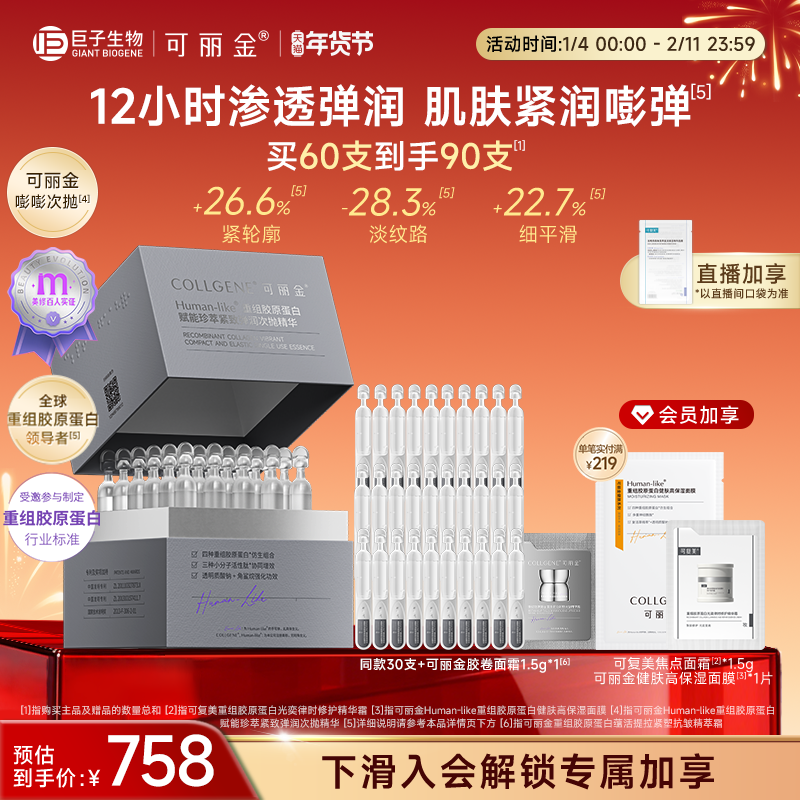 可丽金嘭嘭次抛抗皱紧致重组胶原蛋白精华巨子生物