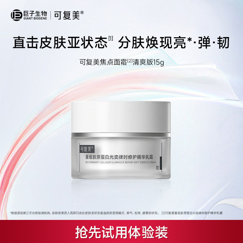 可复美焦点面霜15g保湿修护紧致图片