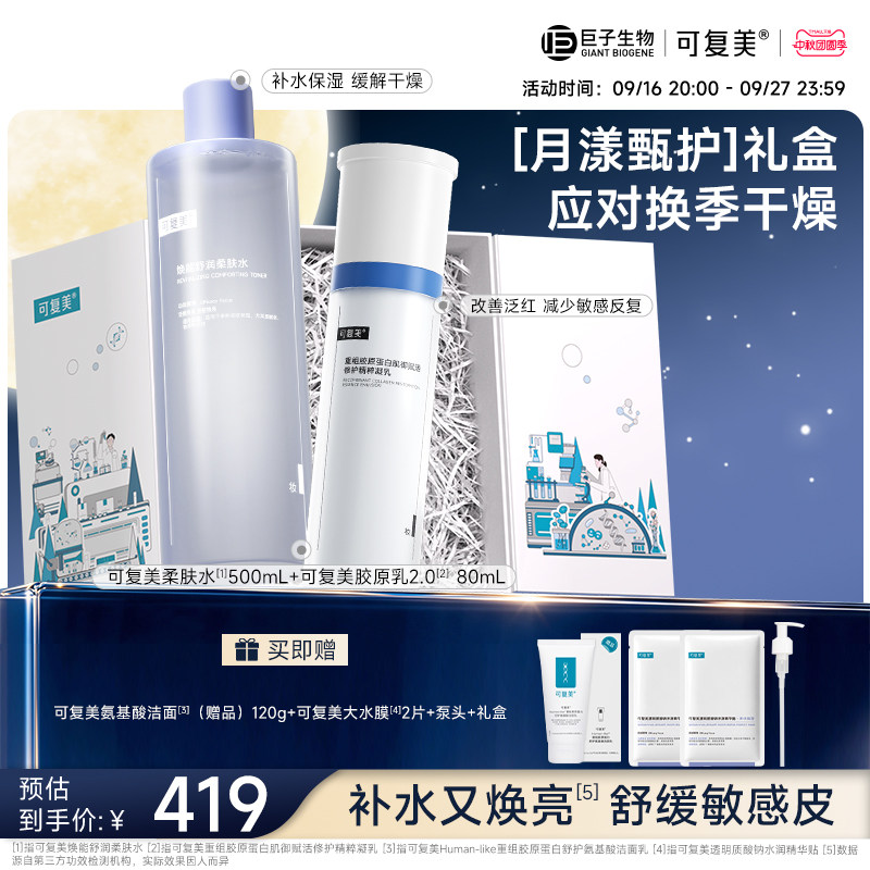 可复美柔肤水保湿舒缓修护敏肌图片