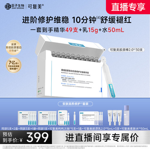 可复美胶原棒修护舒缓