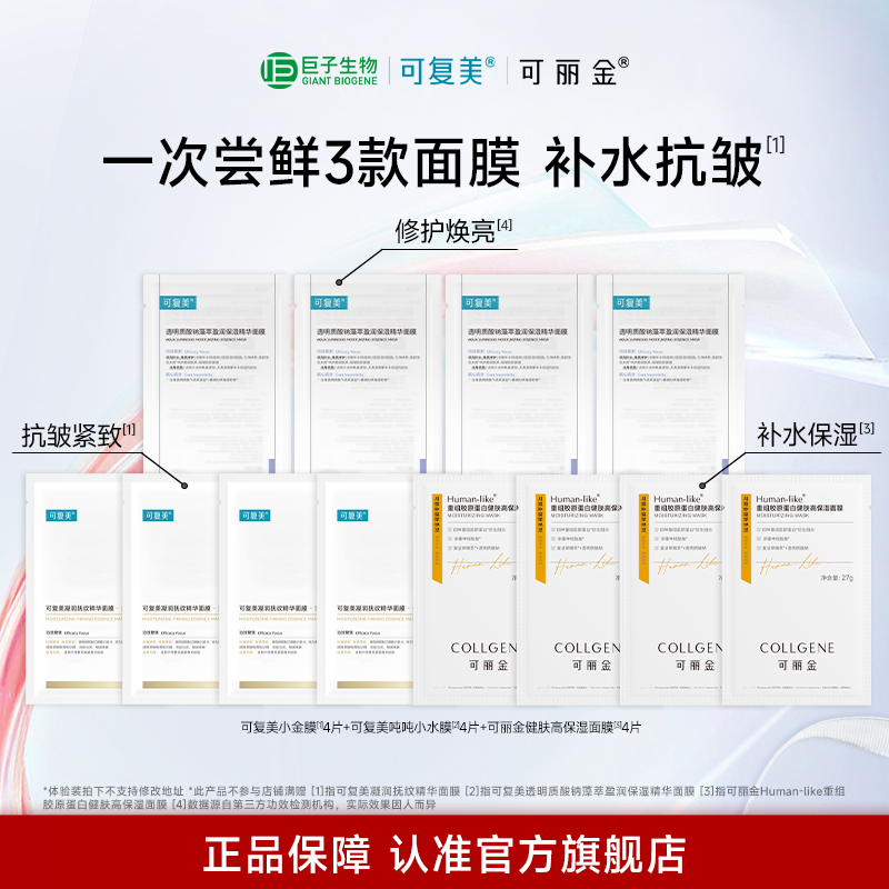 【巨子生物面膜全家福】可复美吨吨小水膜可丽金健肤高保湿面膜