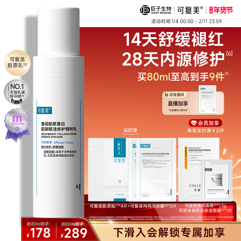 可复美胶原乳重组胶原蛋白保湿修护舒缓乳液精粹乳