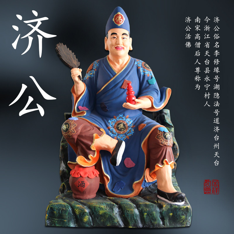 寺庙济公活佛神像玻璃钢树脂彩绘佛像中式摆件1米1降龙罗汉李修元