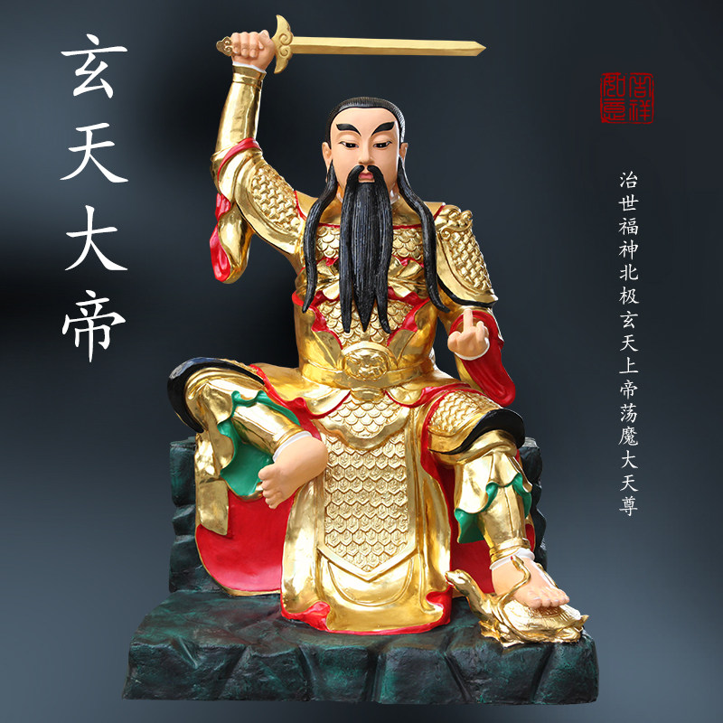 寺庙供奉玄天上帝2米北帝祖师玄武木雕1.8米真武大帝神像树脂佛像